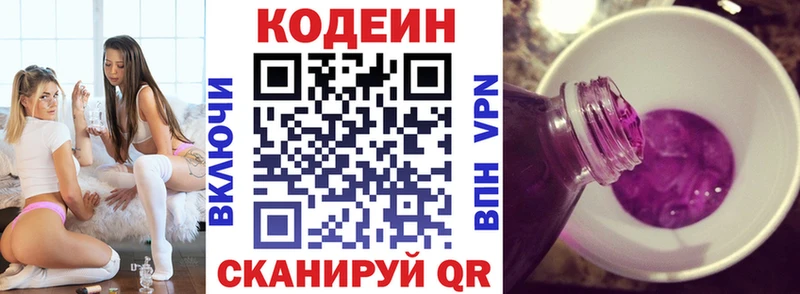 Кодеин Purple Drank Кстово